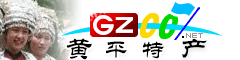 黃平縣特產大全