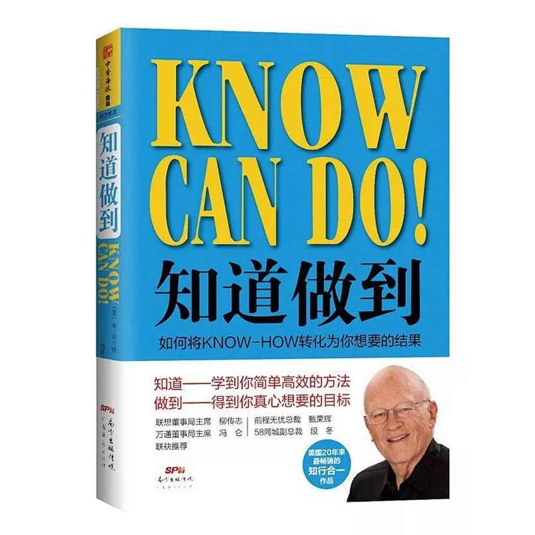 《知道做到》