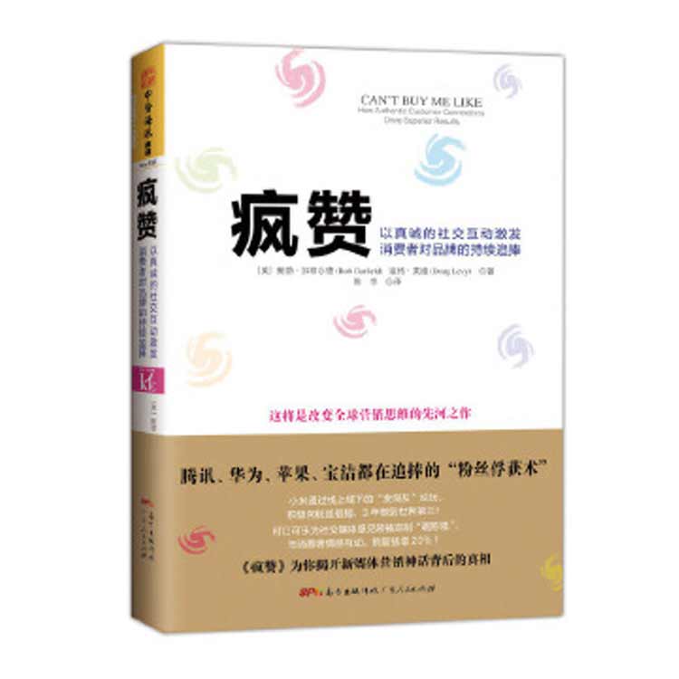 《瘋贊》以真誠的社交互動激發(fā)消費(fèi)者對品牌的持續(xù)追捧