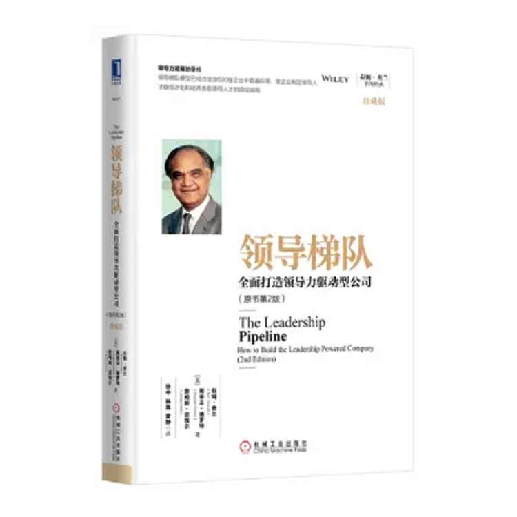 拉姆·查蘭著《領導梯隊：全面打造領導力驅動型公司》