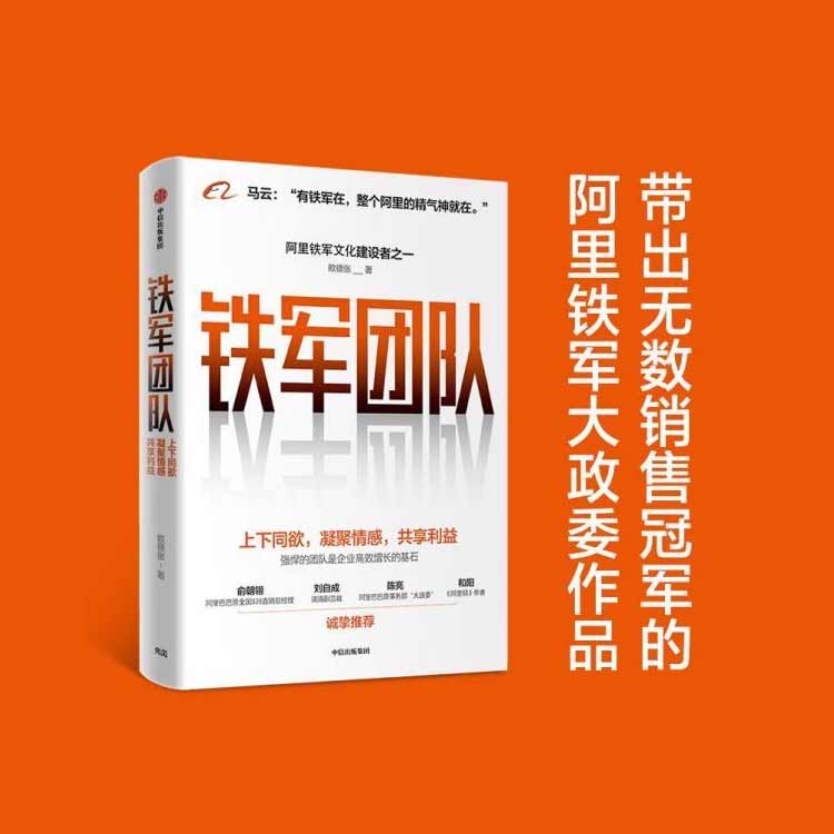 歐德張著《鐵軍團隊》