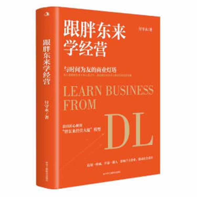 付守永《跟胖東來學經營》