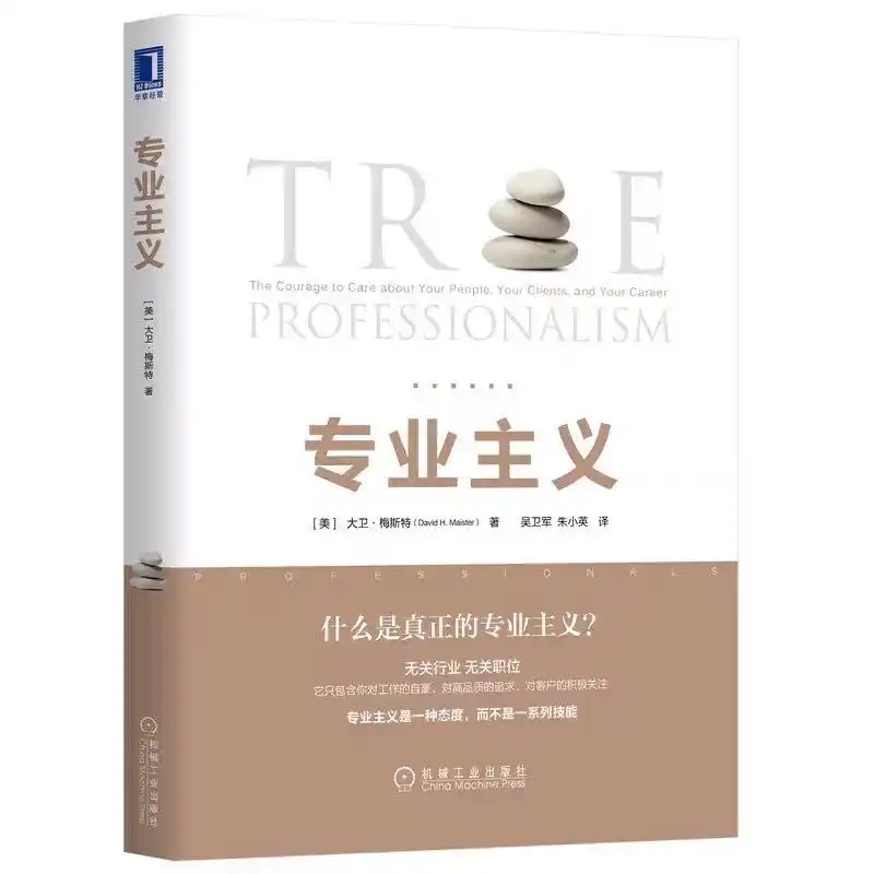 大前研一著《專業主義》