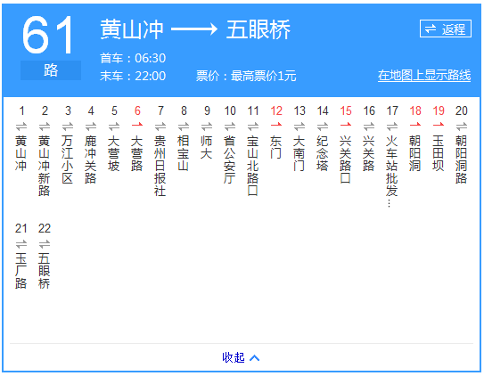 貴陽公交61路路線示意圖