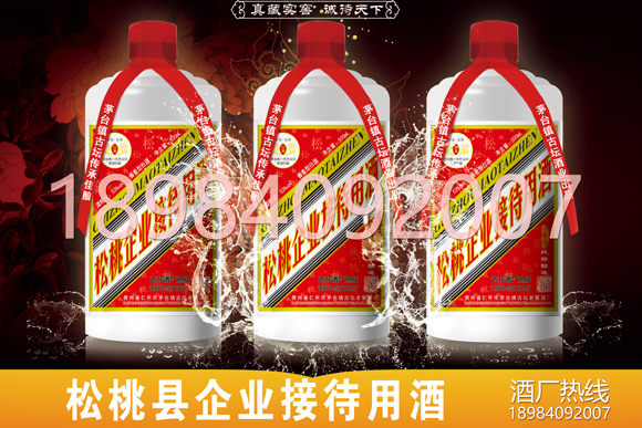 松桃縣白酒定制酒